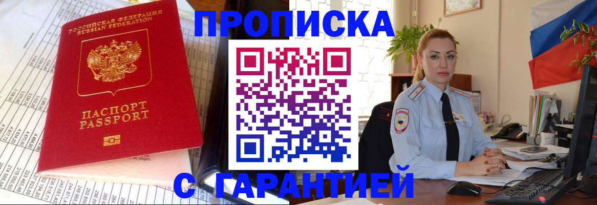 прописка 2025 в Ряжске