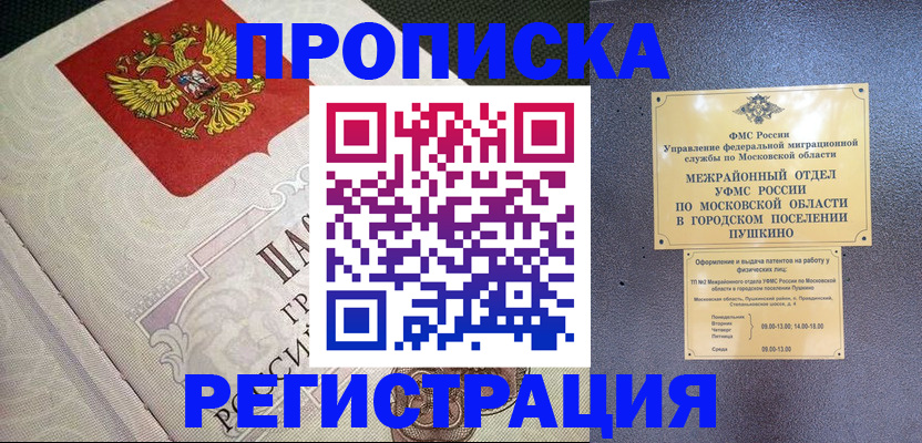 временная прописка в Ряжске